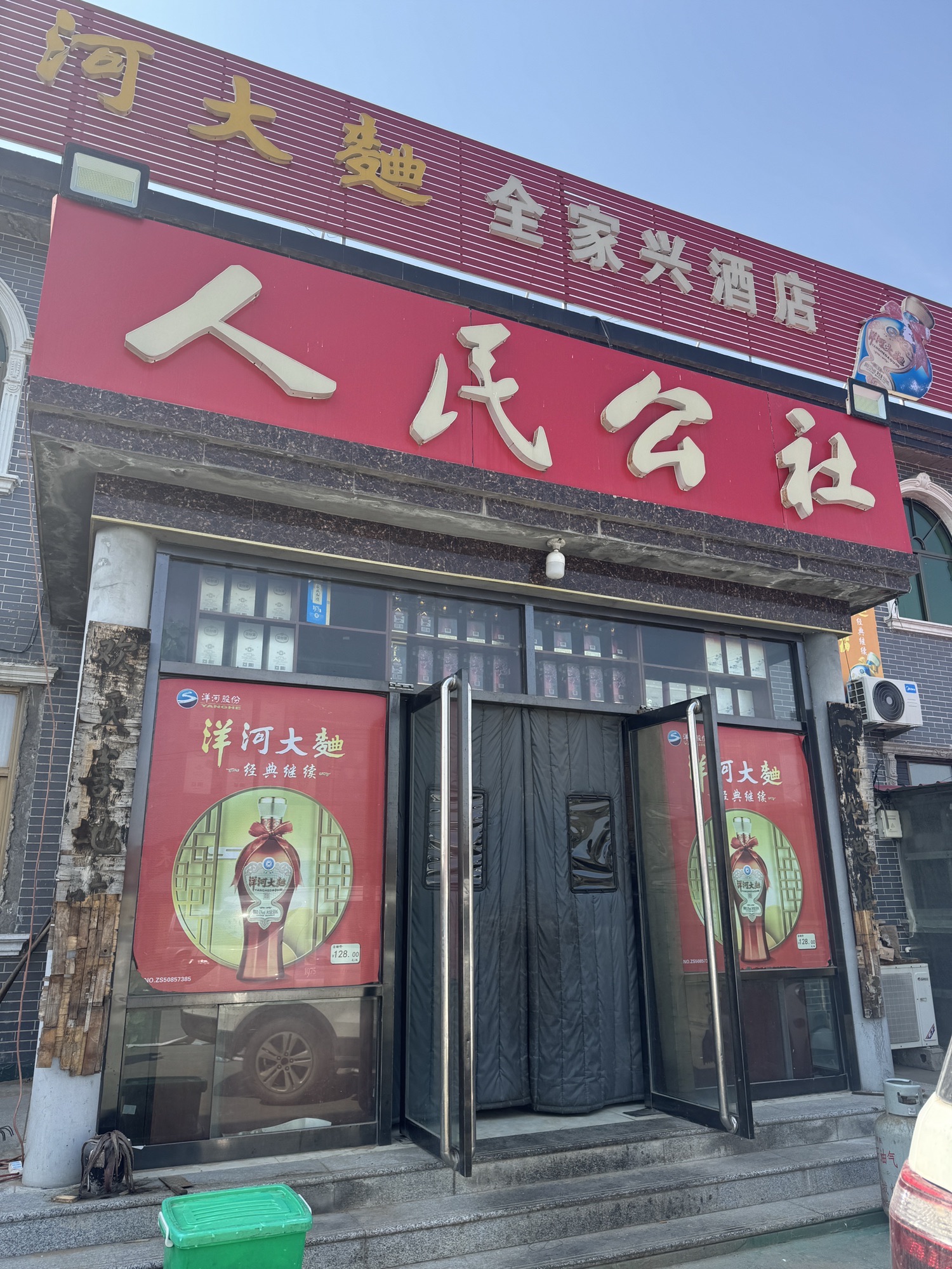 全家兴酒店
