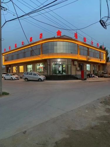 金福源大酒店