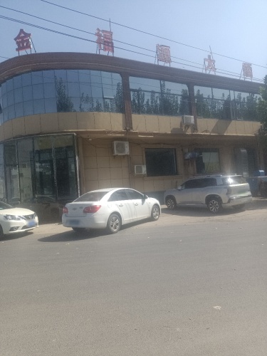 金福源大酒店