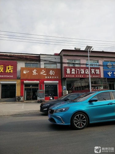 喜盈门饭店宾馆