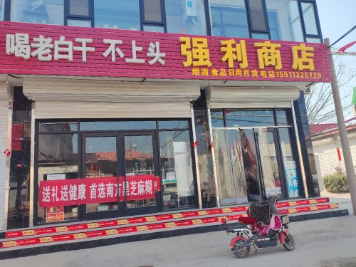 强利超市