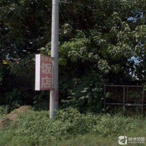 易和通大饭店