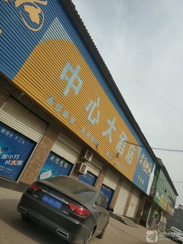 中心大酒店