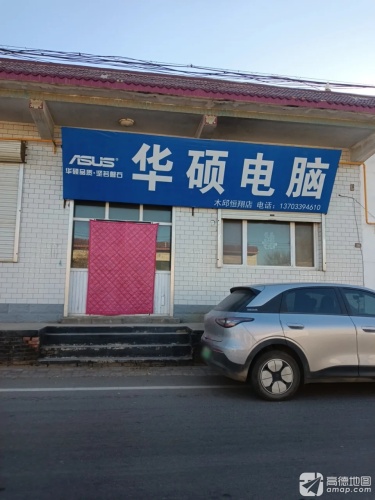 华硕电脑(回新公路店)