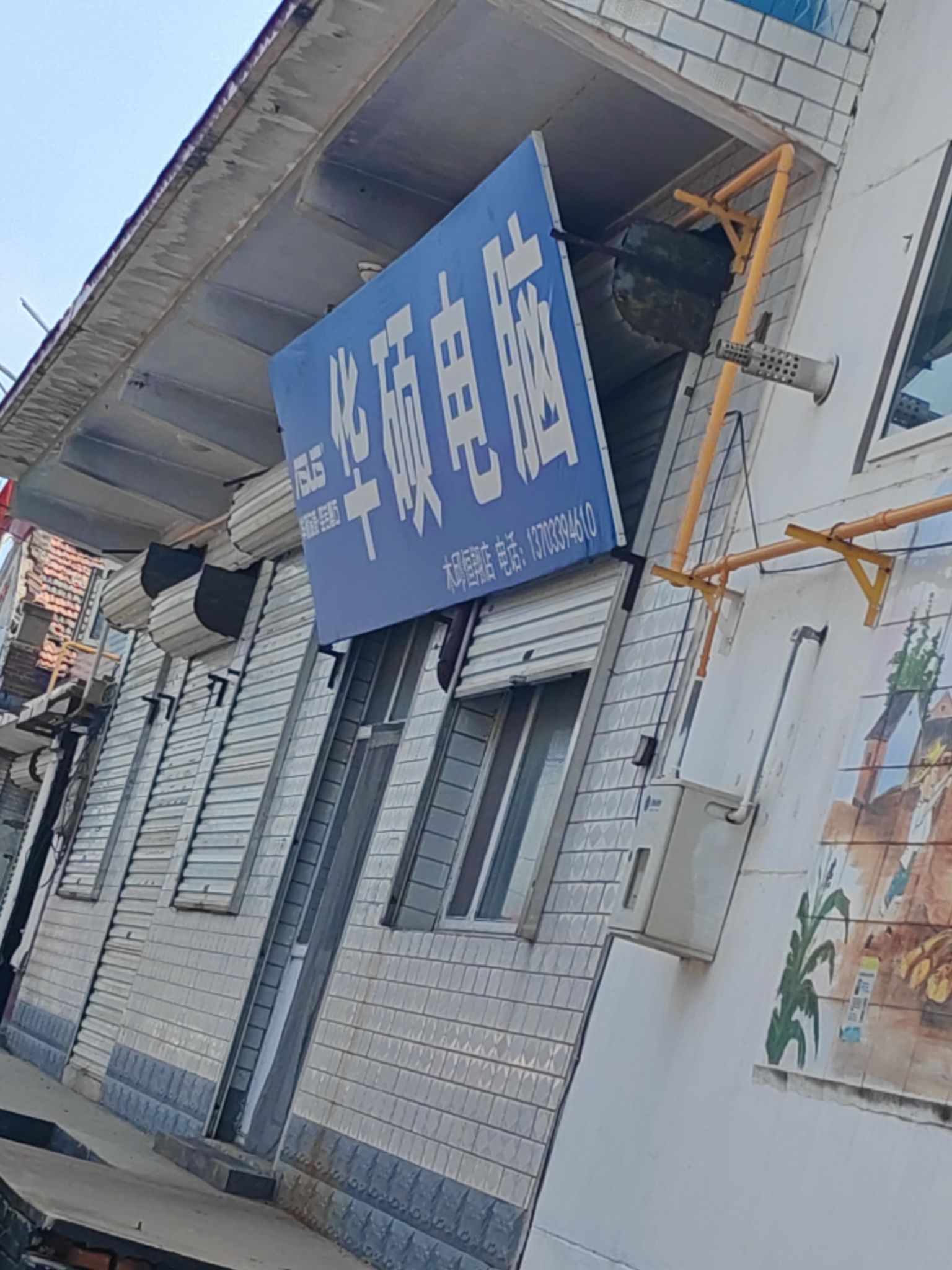 华硕电脑(回新公路店)