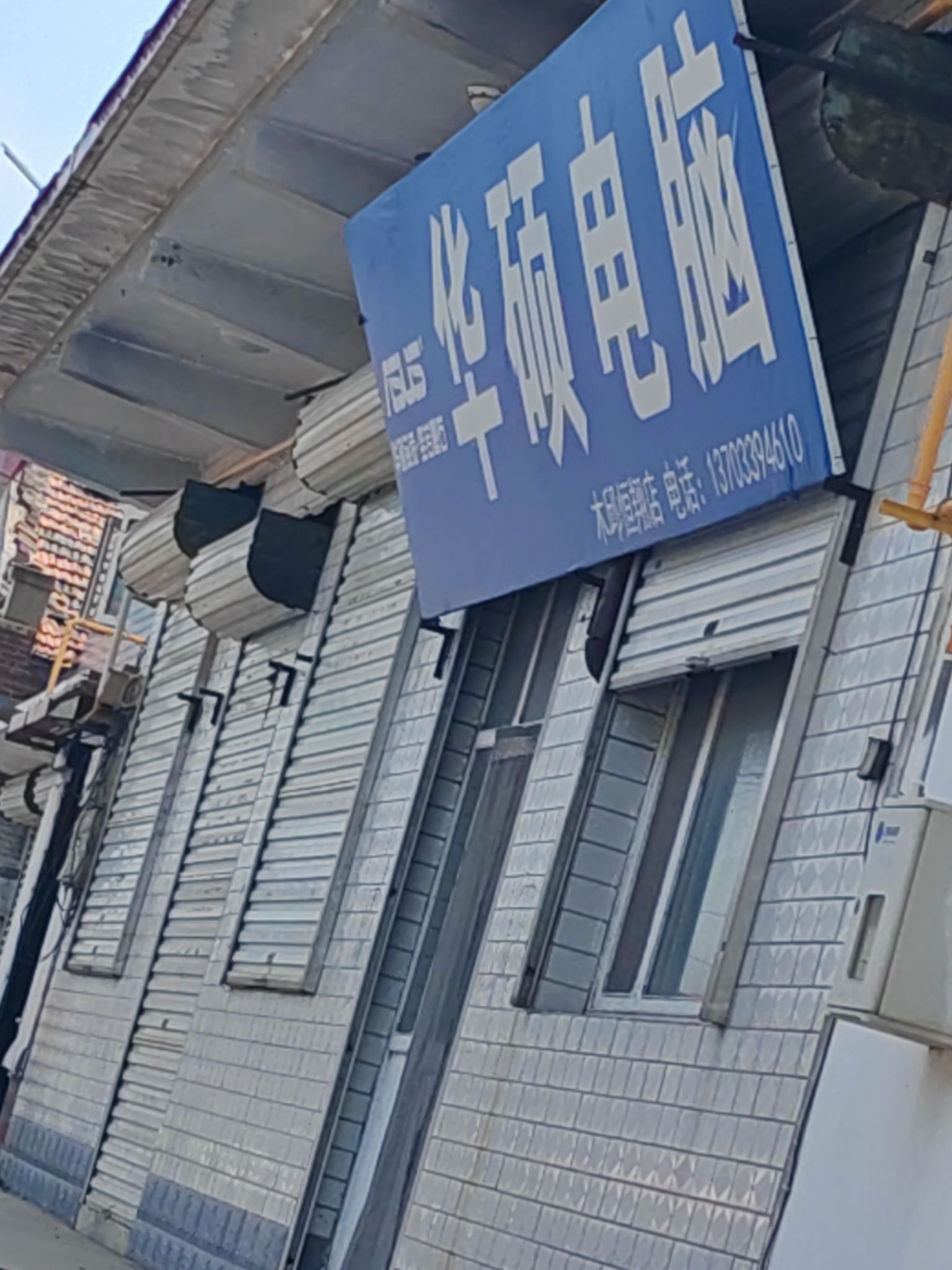 华硕电脑(回新公路店)