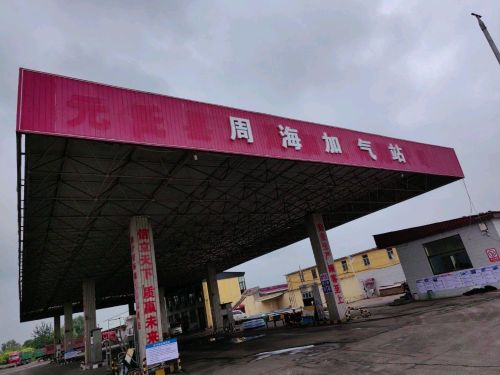 周海LNG加气站