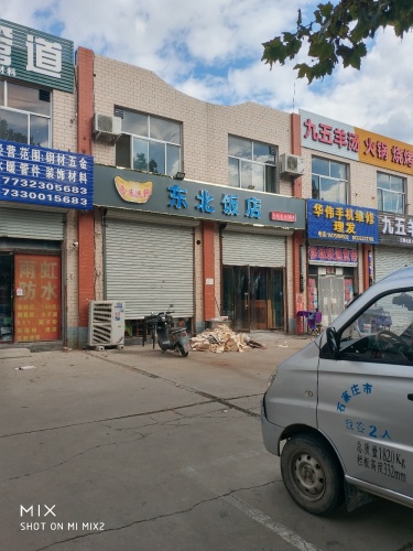 食来运转东北农家菜(铝材市场店)