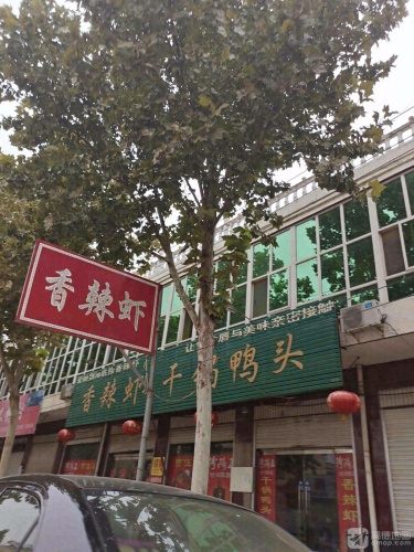 香辣虾干锅鸭头