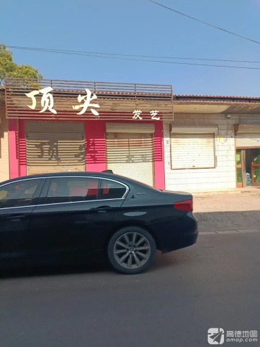 顶尖发艺(X063店)