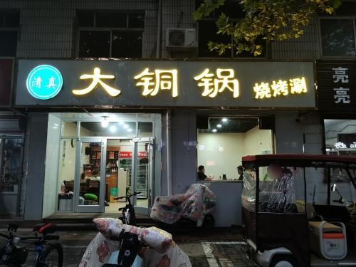 大铜锅