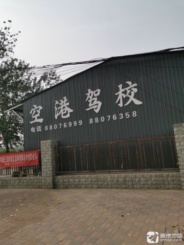 空港驾校