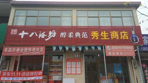 秀生商店