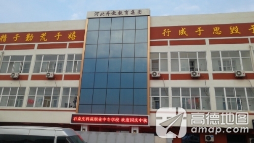 石家庄科苑职业中专学校