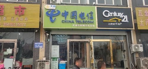 中国电信天然城营业厅