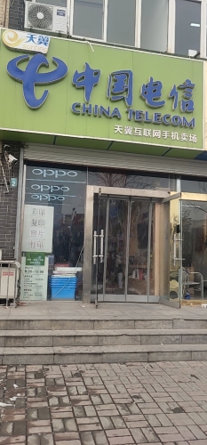 中国电信天然城营业厅