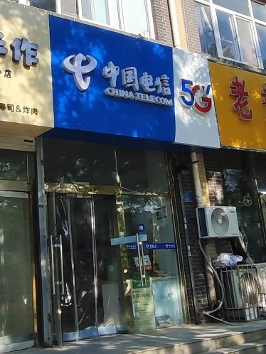 中国电信天然城营业厅