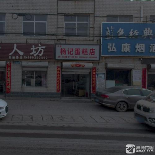 西高杨记糕店