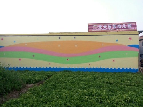 北天乐智幼儿园