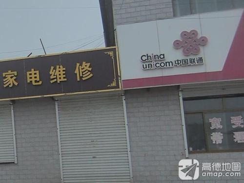 中国联通(羊村营业厅)