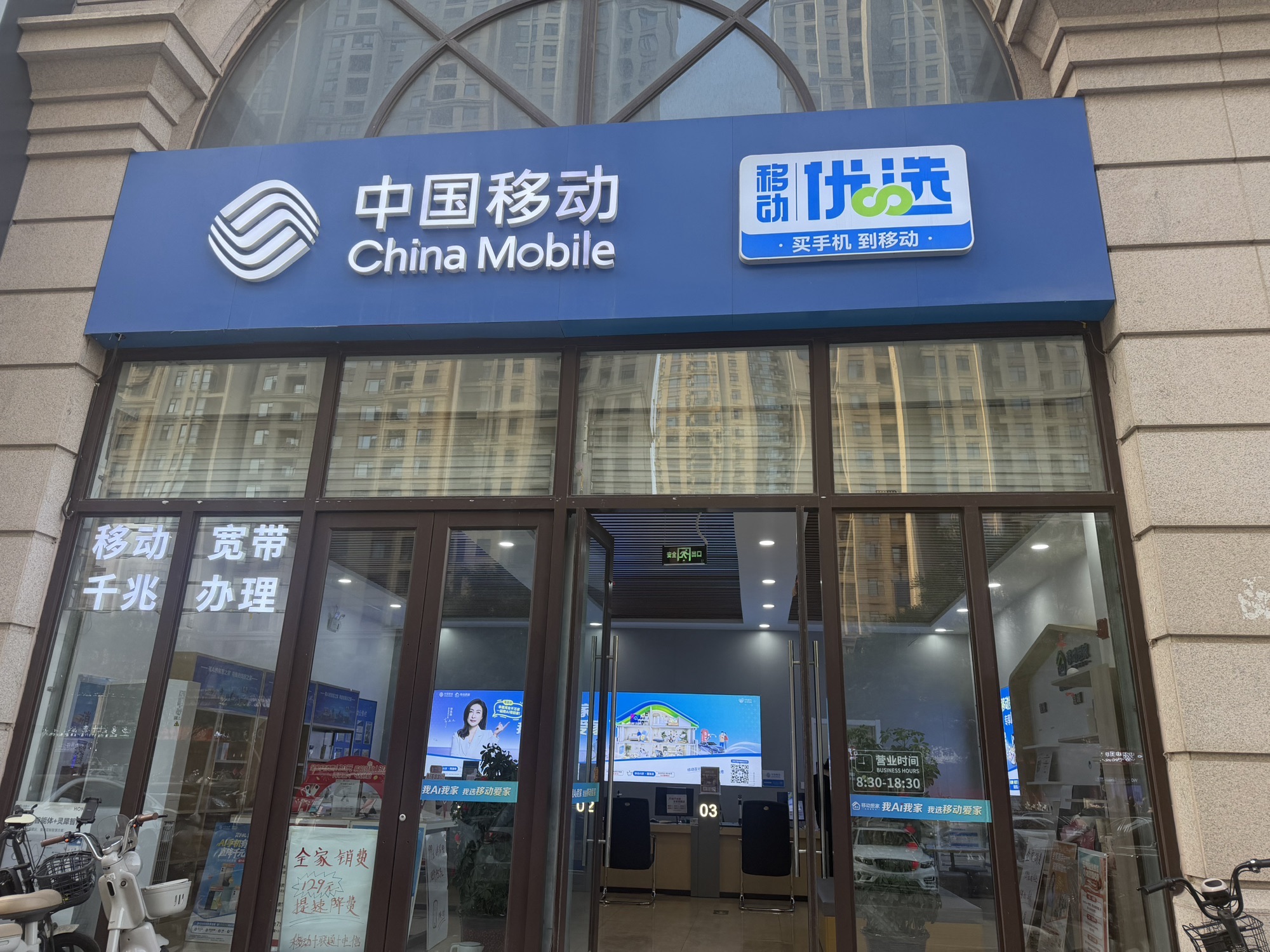 中国移动(沃点加盟店)