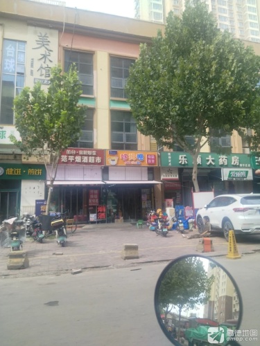 乐颜大药房(柳辛庄店)