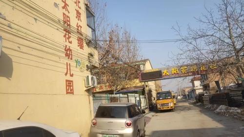 赵县太阳花幼儿园
