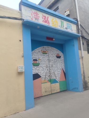 晋州三园北京浩泓幼儿园