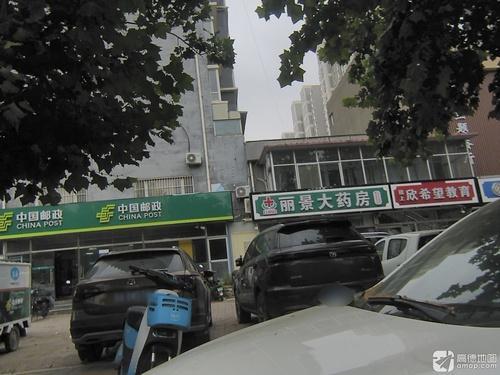 丽景大药房(天山大街店)