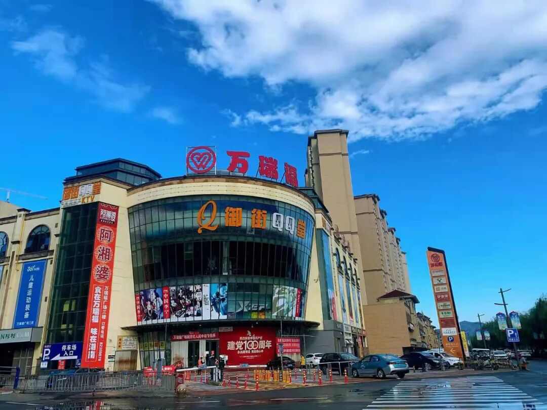 万瑞福