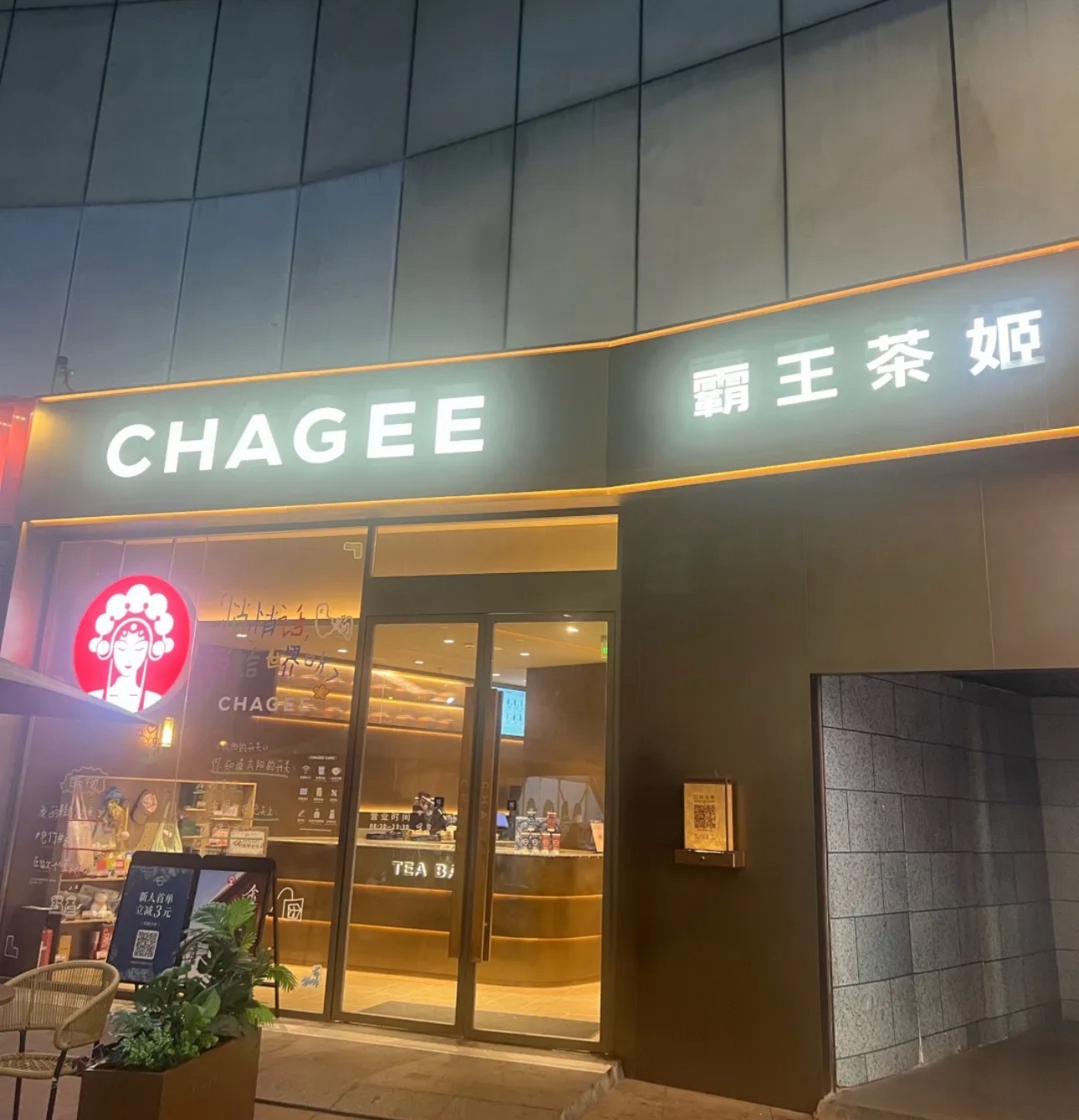 CHAGEE霸王茶姬(河北石家庄桥西新百广场店)