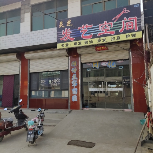 灵芝发艺空间