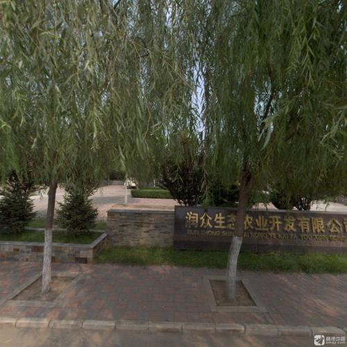 润众生态农业综合开发有限公司