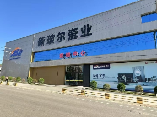 河北新玻尔瓷业有限公司
