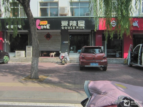 爱辣屋(鹿泉海山大街店)