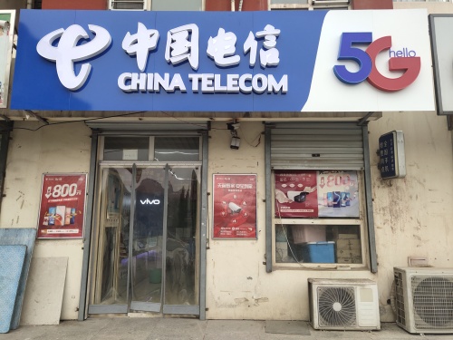 中国电信(世耀东城营业厅)