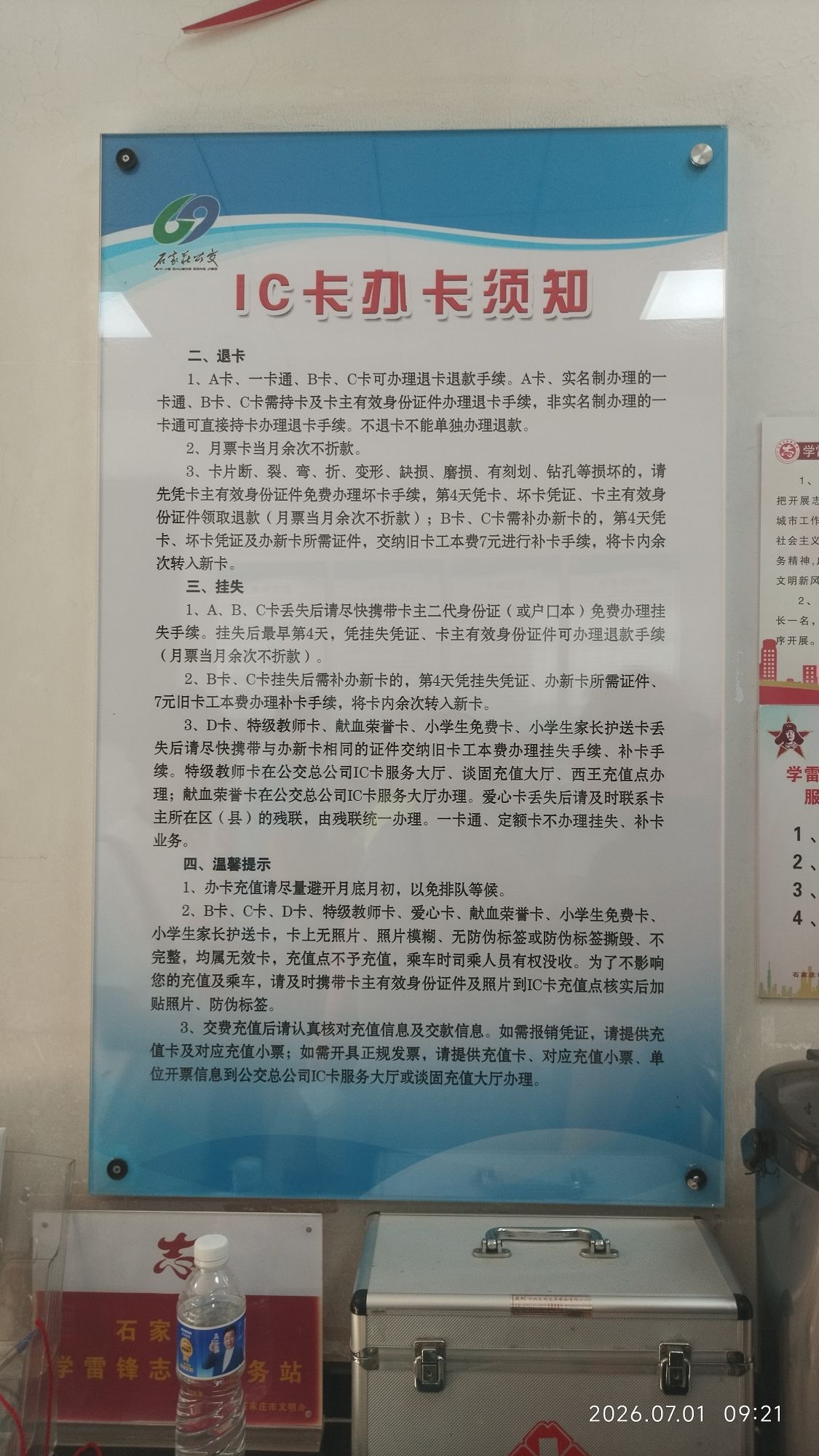 石家庄公交集团IC卡服务大厅