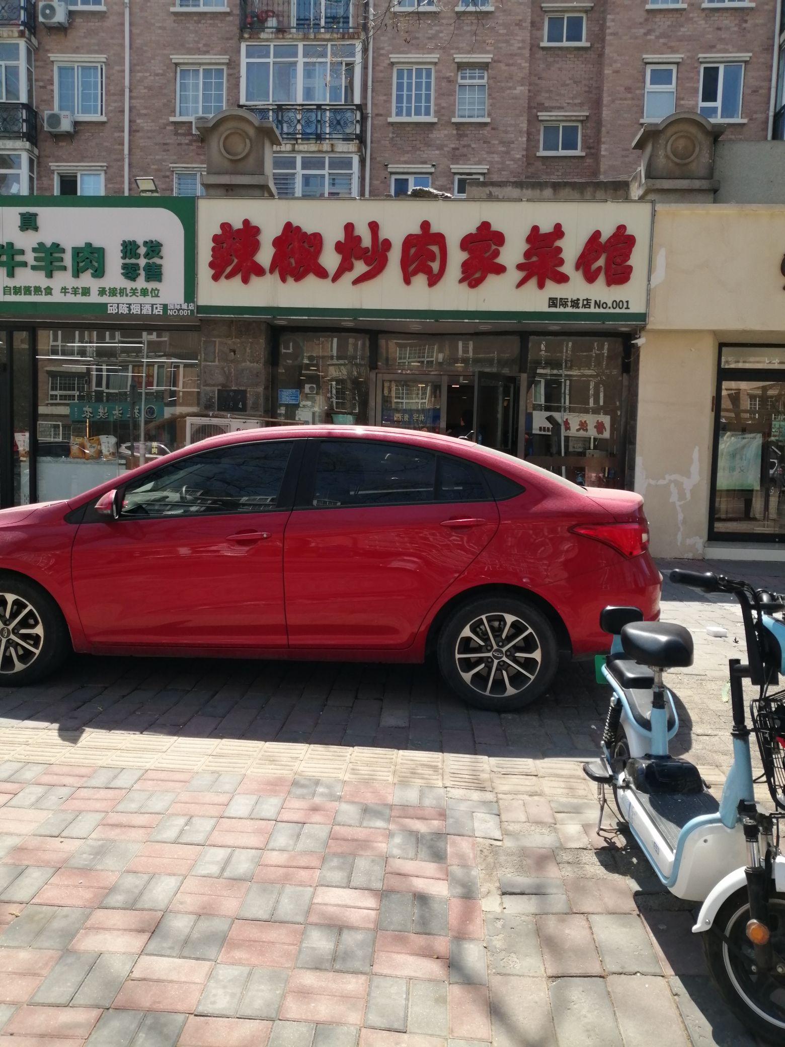 辣椒炒肉家菜馆(国际城店)