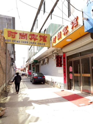 时尚宾馆(石家庄传媒学院店)