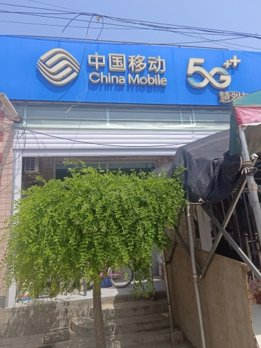中国移动(慧翠营业厅)