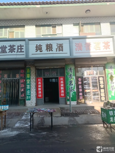 清香茗茶(青石线店)