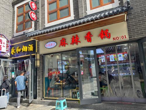 香锅串说麻辣香锅湾里庙店