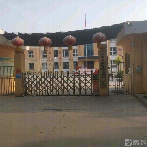 辛集市辛集镇第十二小学