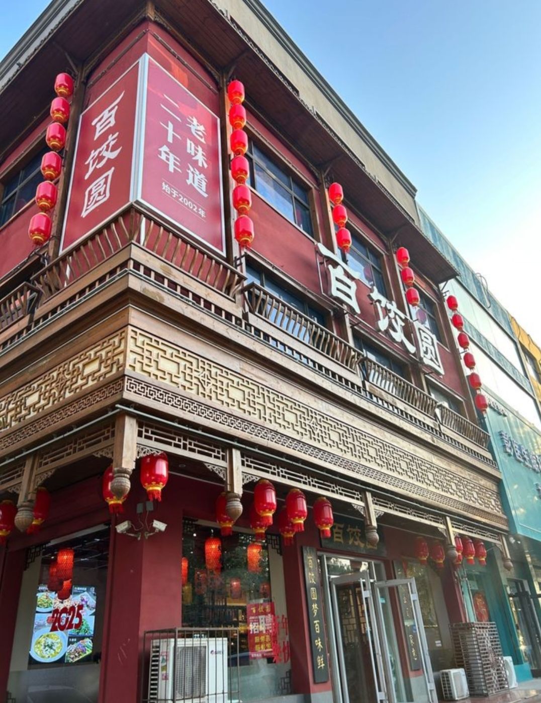 百饺圆(恒山西路店)