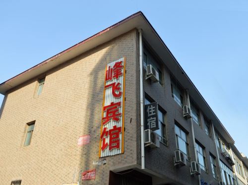 正定峰飞宾馆