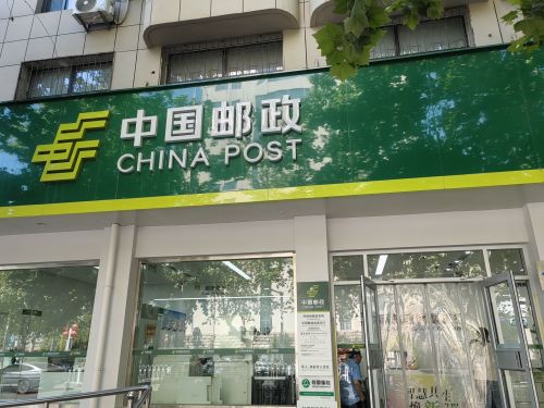 中国邮政(府西街邮政支局)