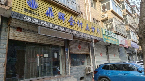 鼎辉会计代理记账