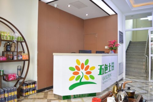五色土商旅酒店(良村店)