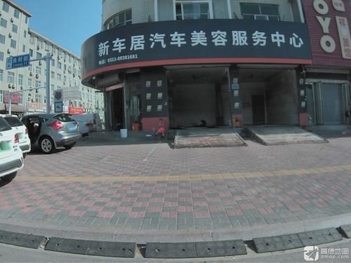 新车居汽修
