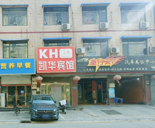 石家庄凯华旅馆